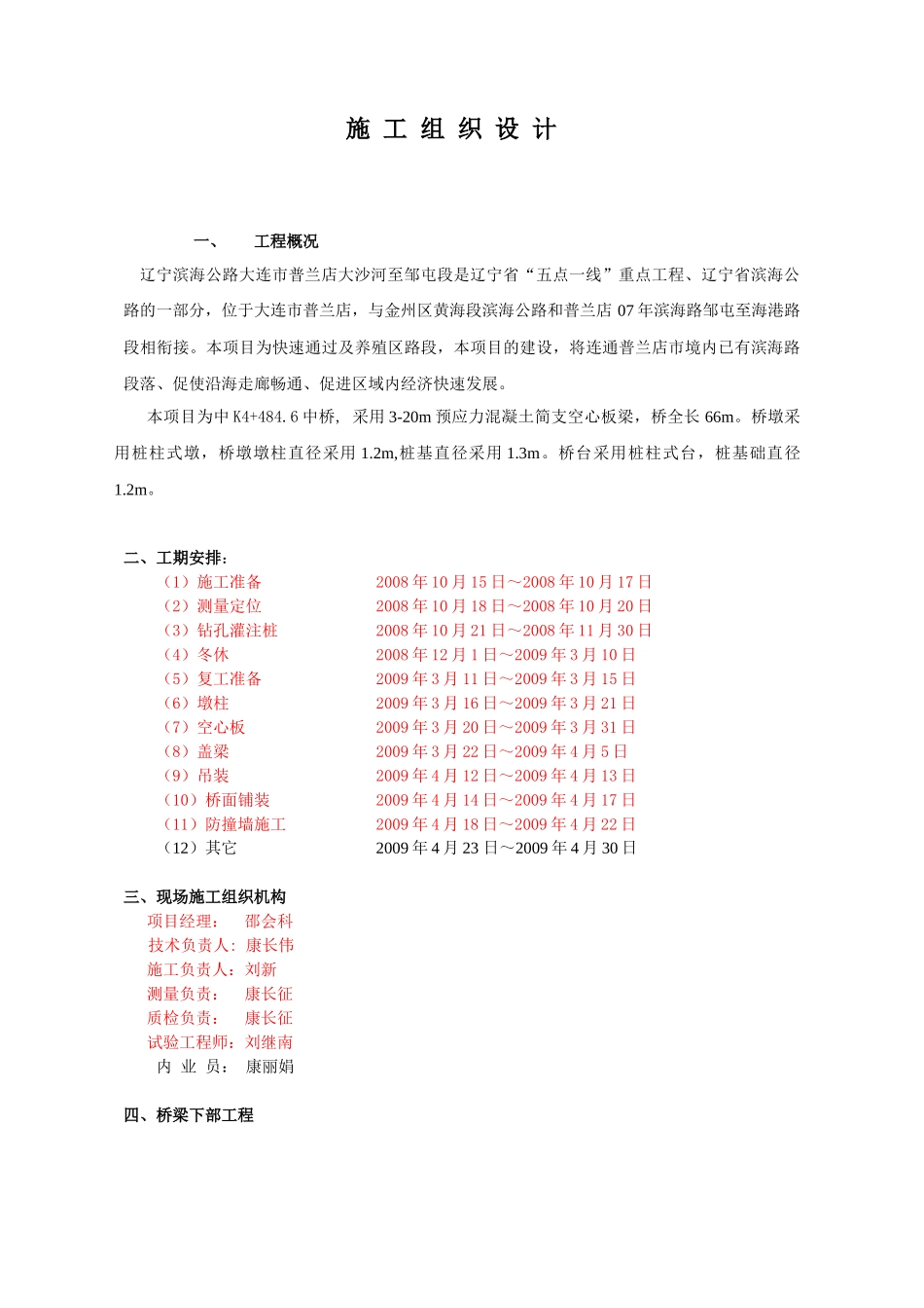 工程设计-中桥施工组织设计（doc18页）_第1页