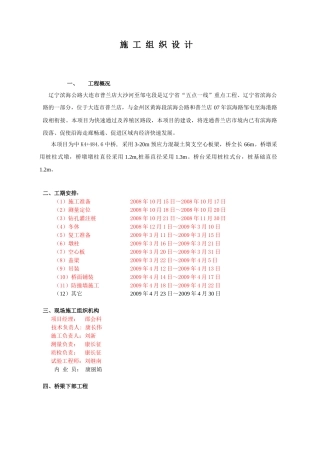 工程设计-中桥施工组织设计（doc18页）