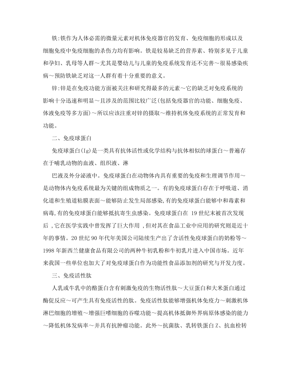 增强免疫力的功能性食品_第2页