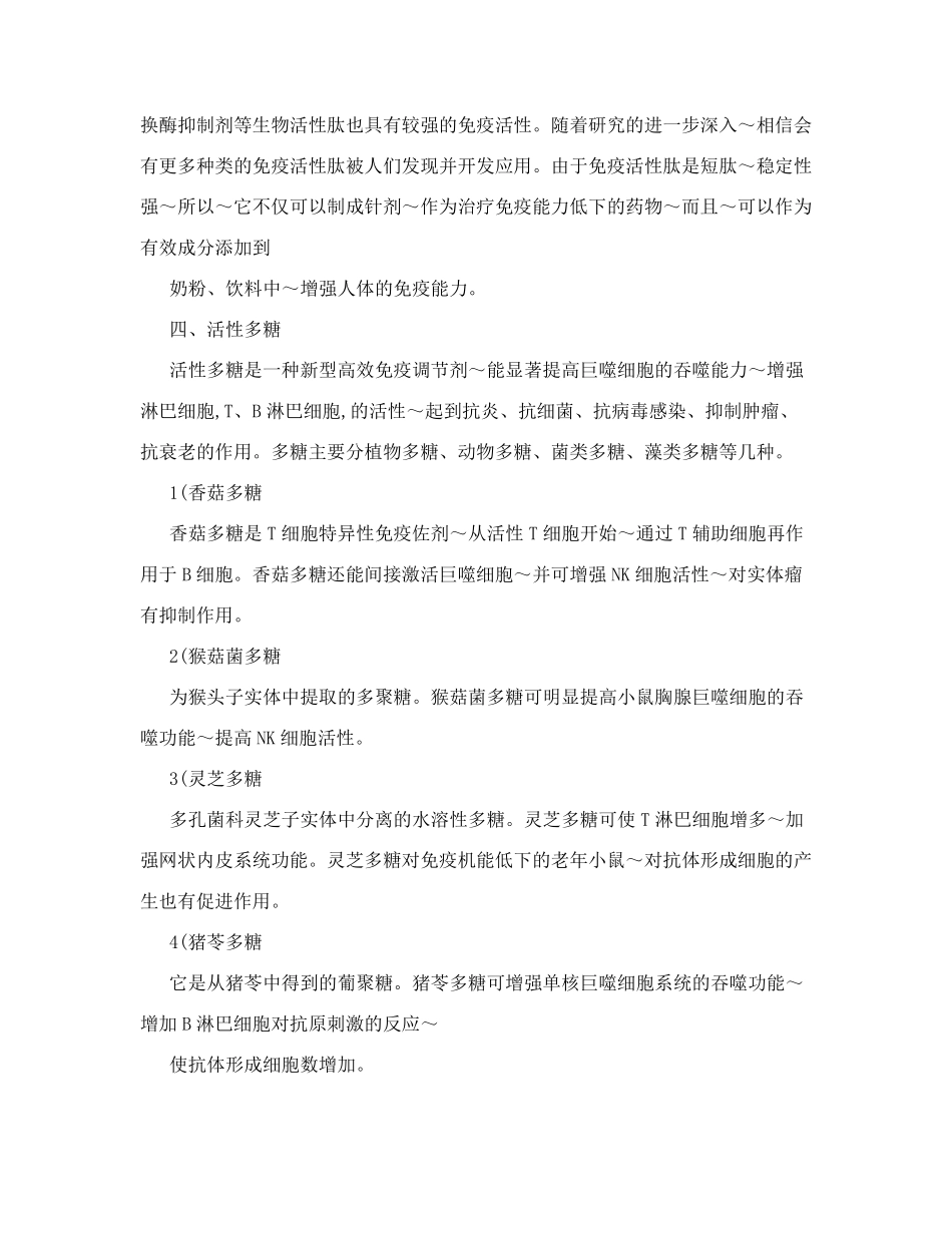 增强免疫力的功能性食品_第3页