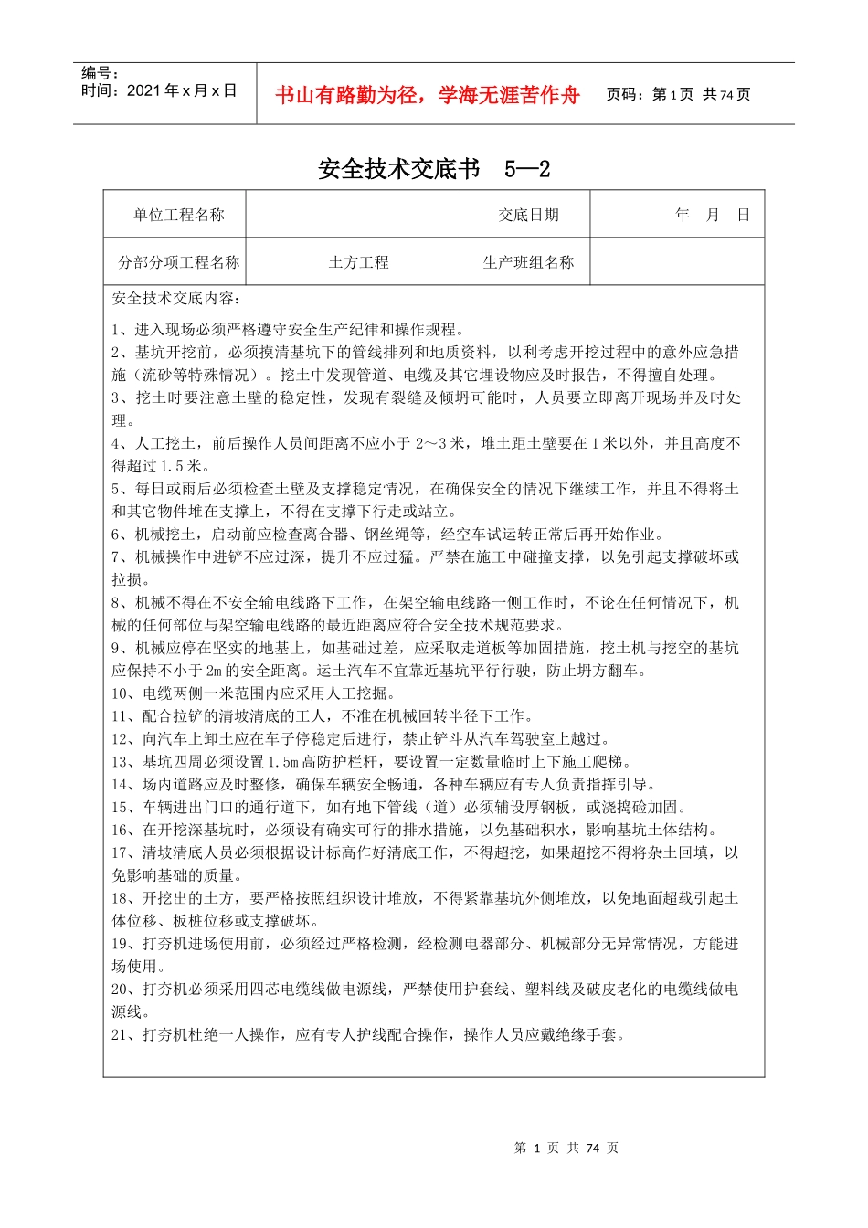 建筑分项安全技术交底书(模板)_第1页
