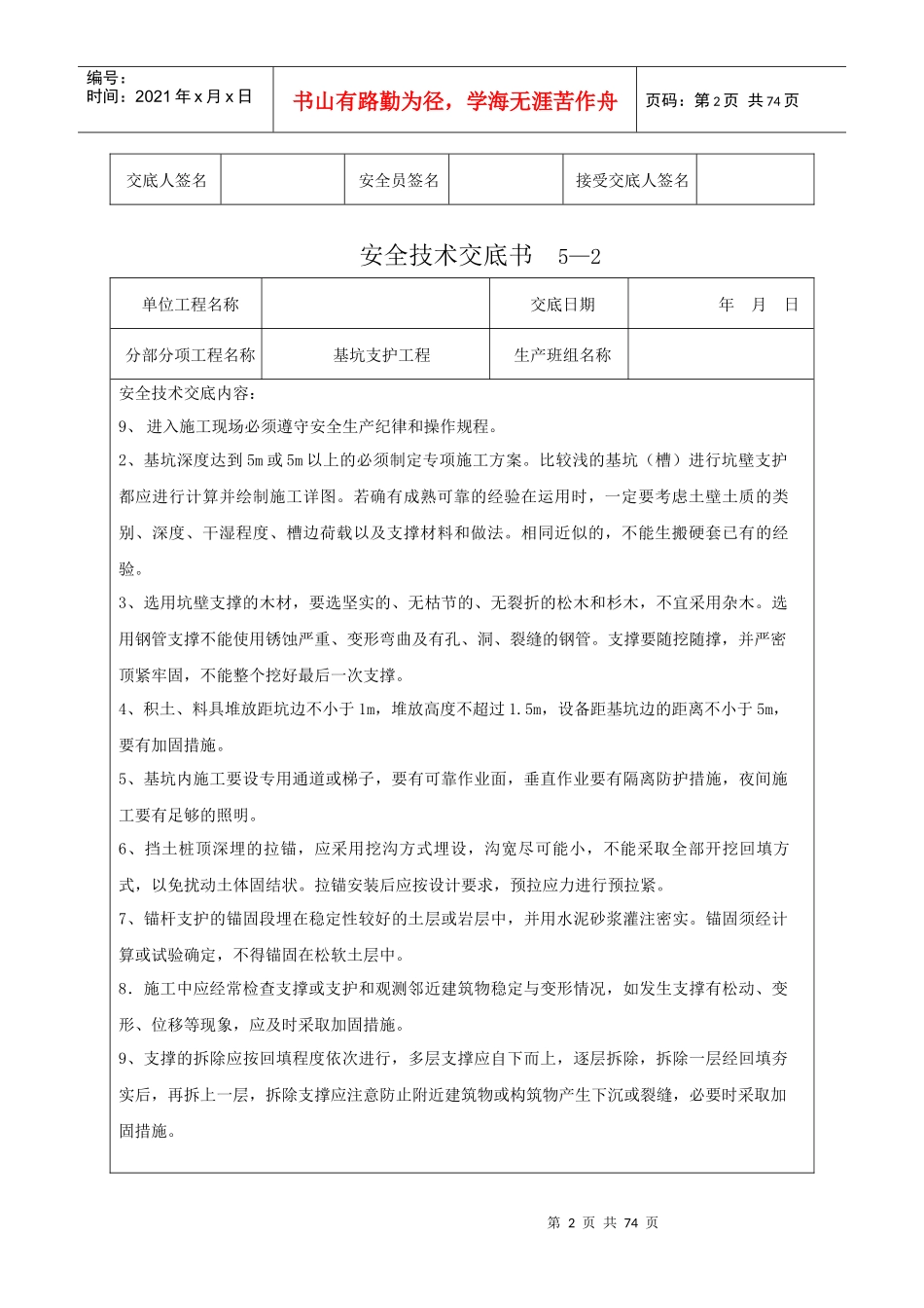 建筑分项安全技术交底书(模板)_第2页