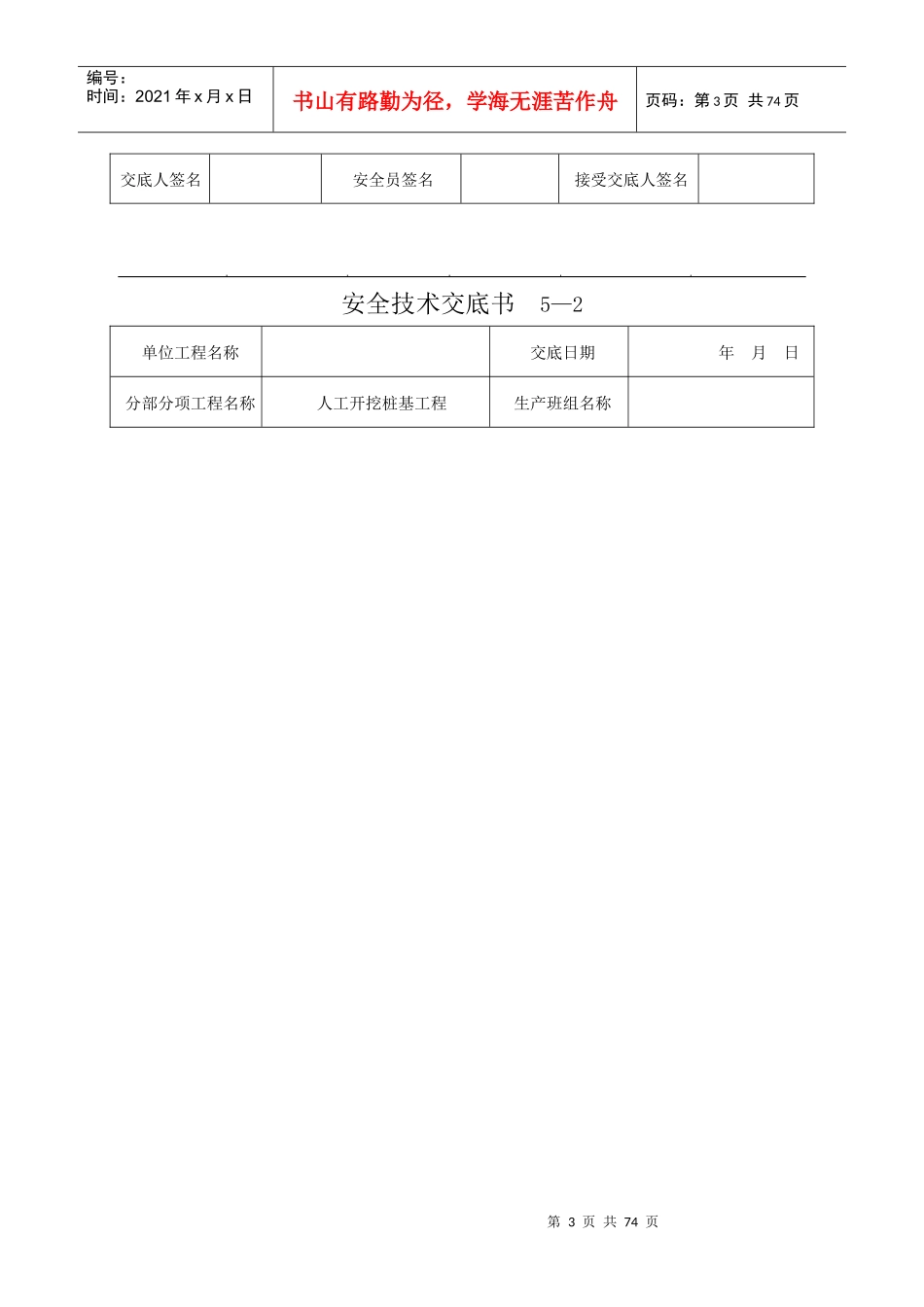 建筑分项安全技术交底书(模板)_第3页