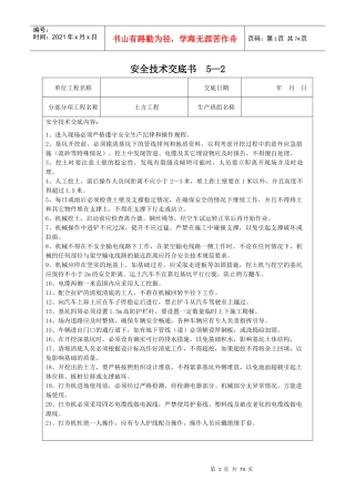 建筑分项安全技术交底书(模板)