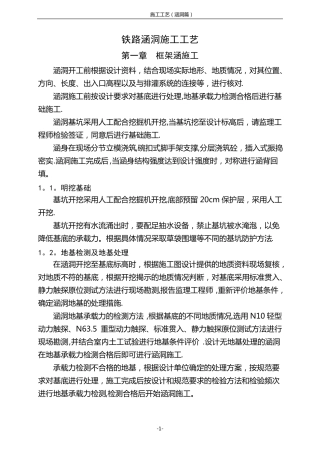 铁路涵洞施工工艺