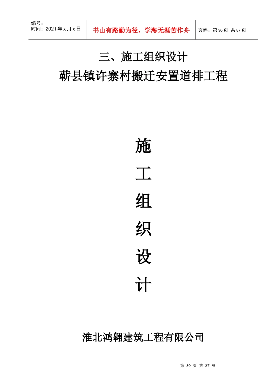 搬迁安置道排工程施工组织设计_第1页