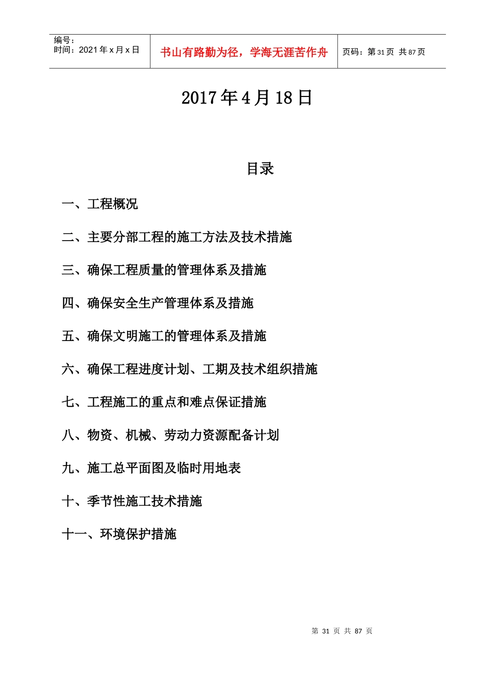 搬迁安置道排工程施工组织设计_第2页