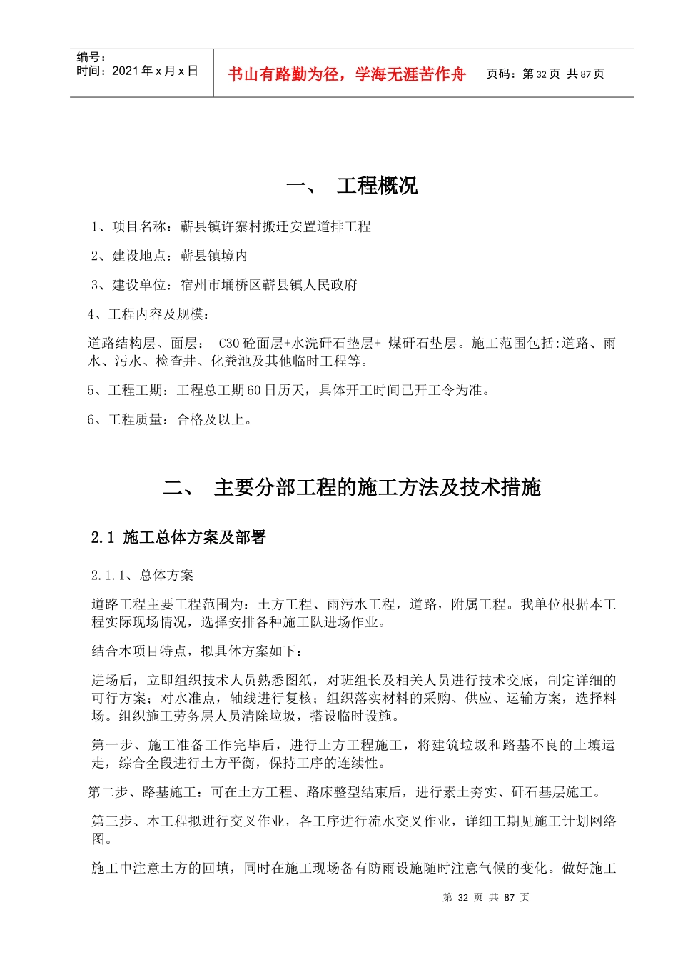 搬迁安置道排工程施工组织设计_第3页