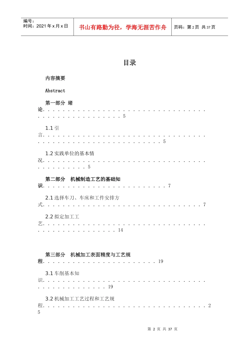 数控毕业论文1577355906_第2页