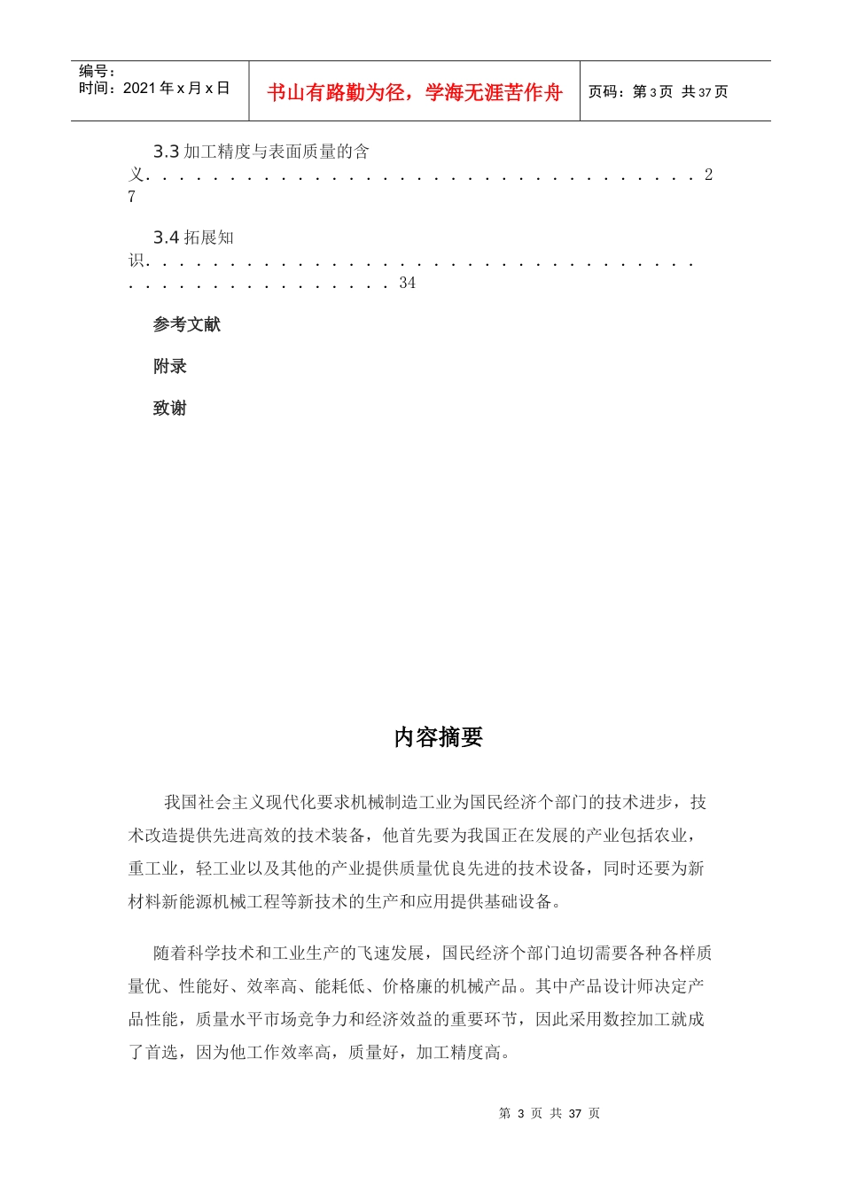 数控毕业论文1577355906_第3页