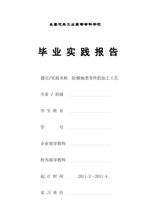 数控毕业论文1577355906