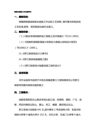 制梁台座施工工艺
