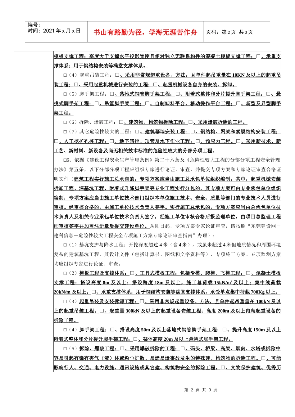 建设工程保证安全施工的措施备案指南_第2页