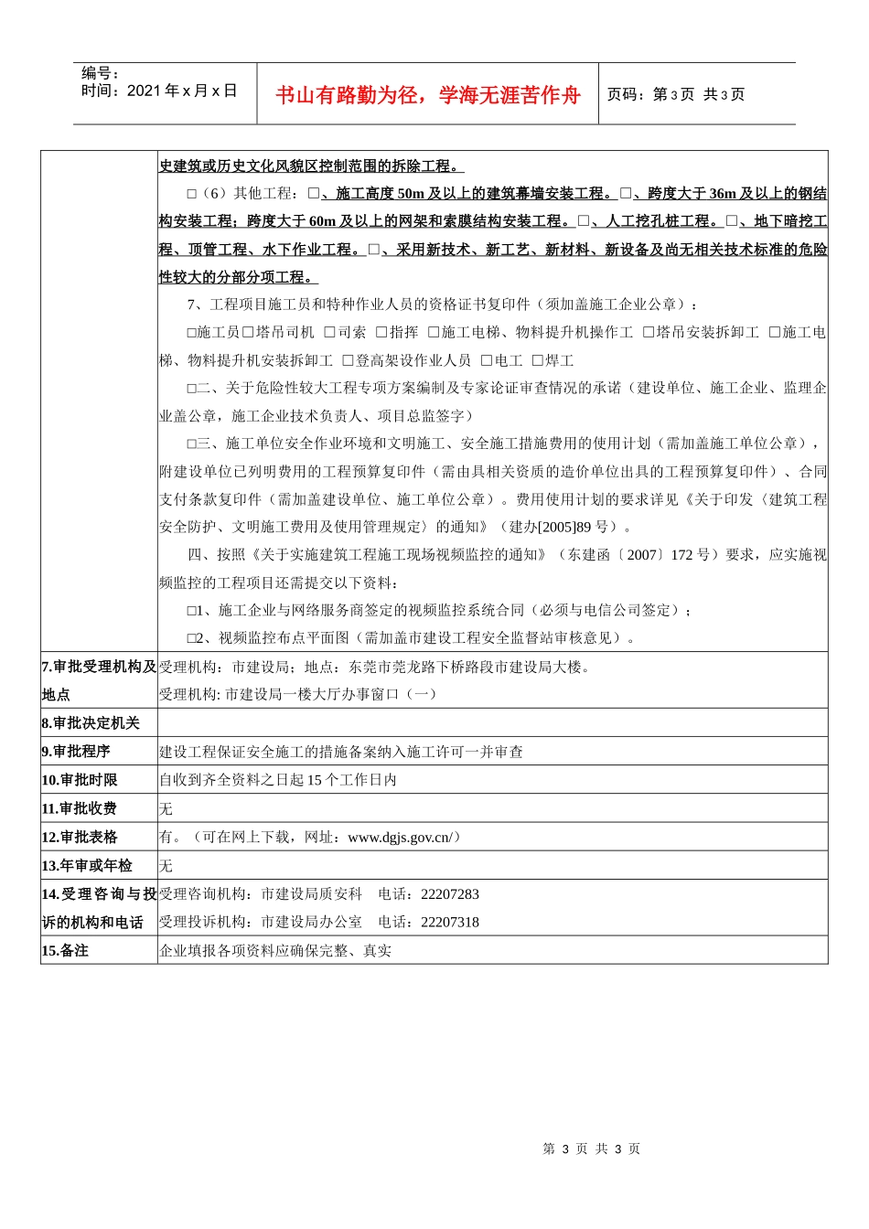 建设工程保证安全施工的措施备案指南_第3页