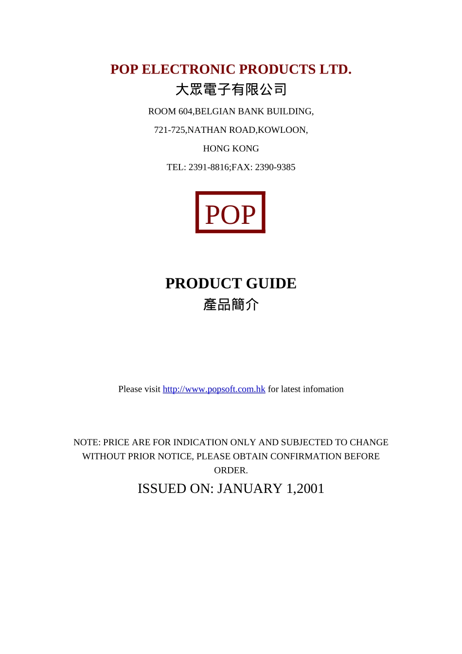 大众电子有限公司_第1页