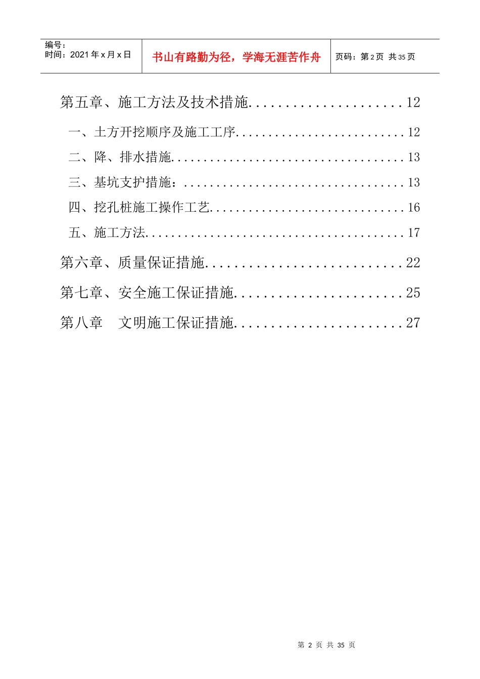 娄底大同芙蓉住宅小区人工挖孔桩施工方案-secret_第3页