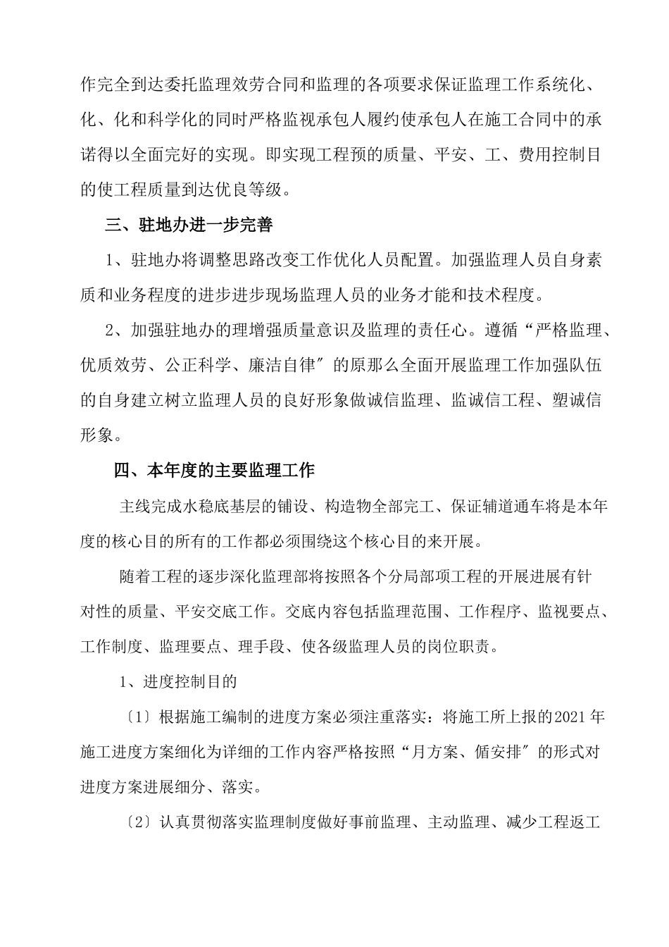 高速公路监理工作计划_第2页