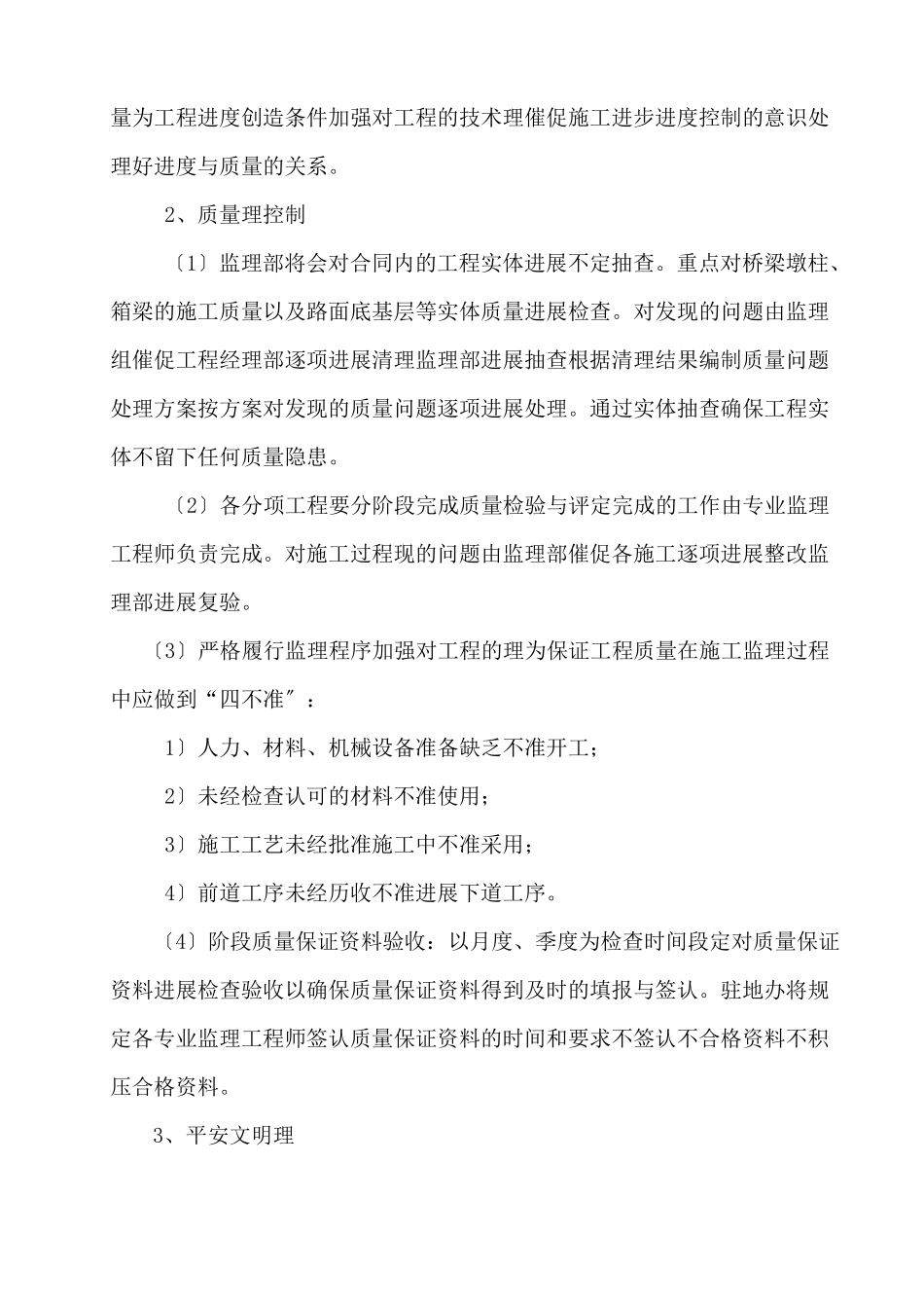 高速公路监理工作计划_第3页