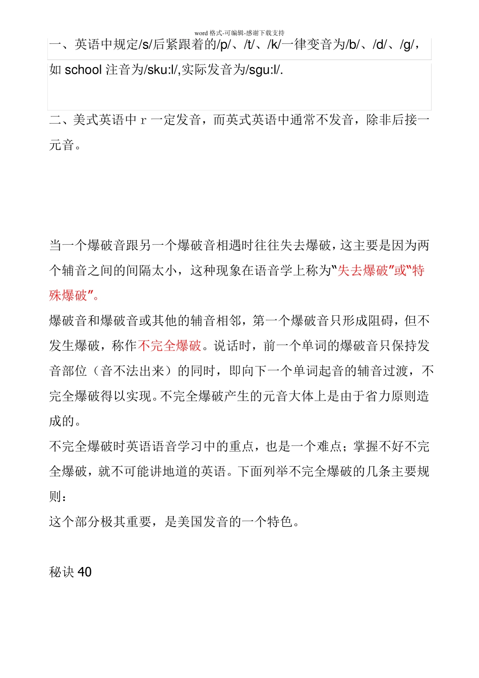 失去爆破与不完全爆破_第1页