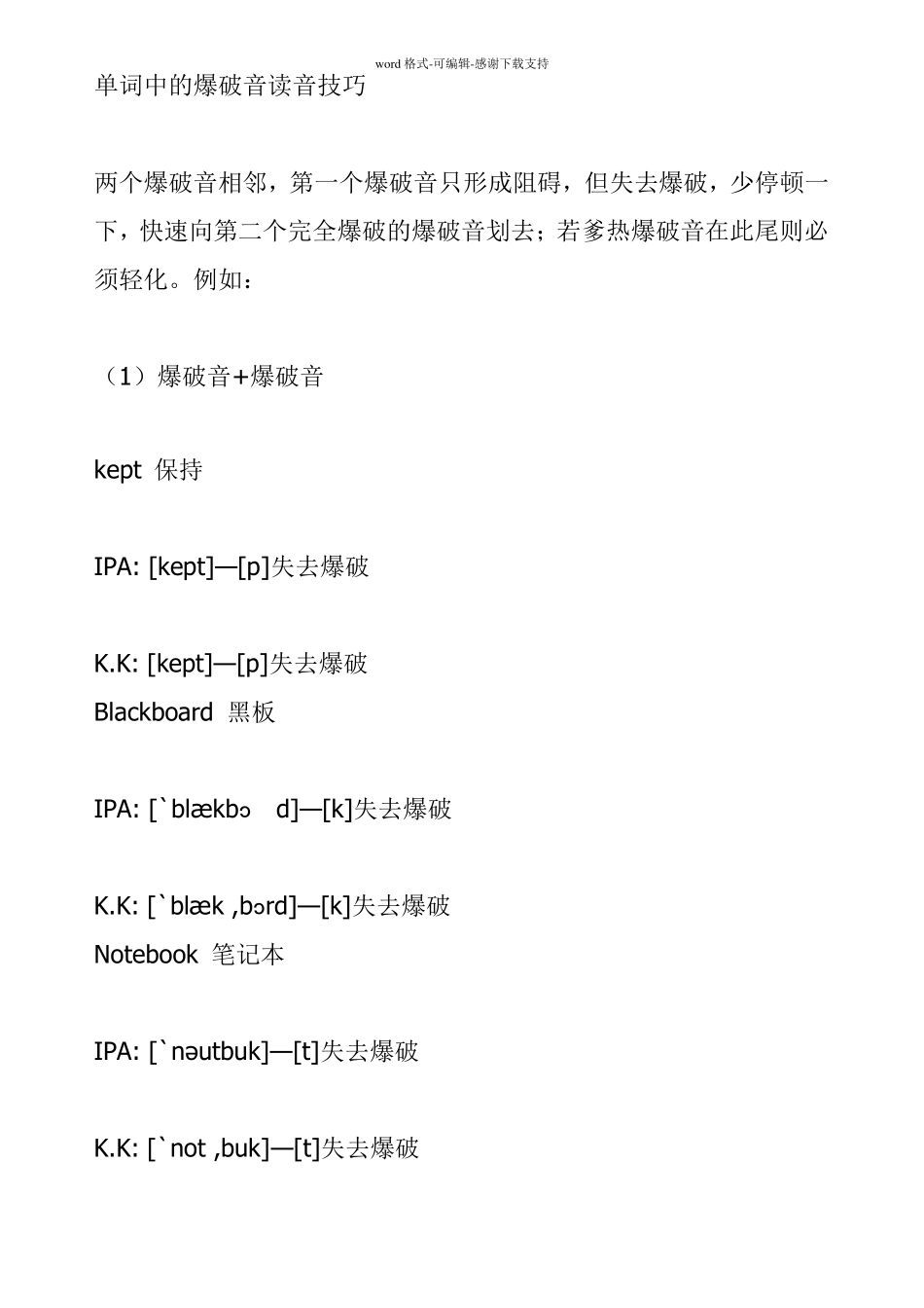 失去爆破与不完全爆破_第2页