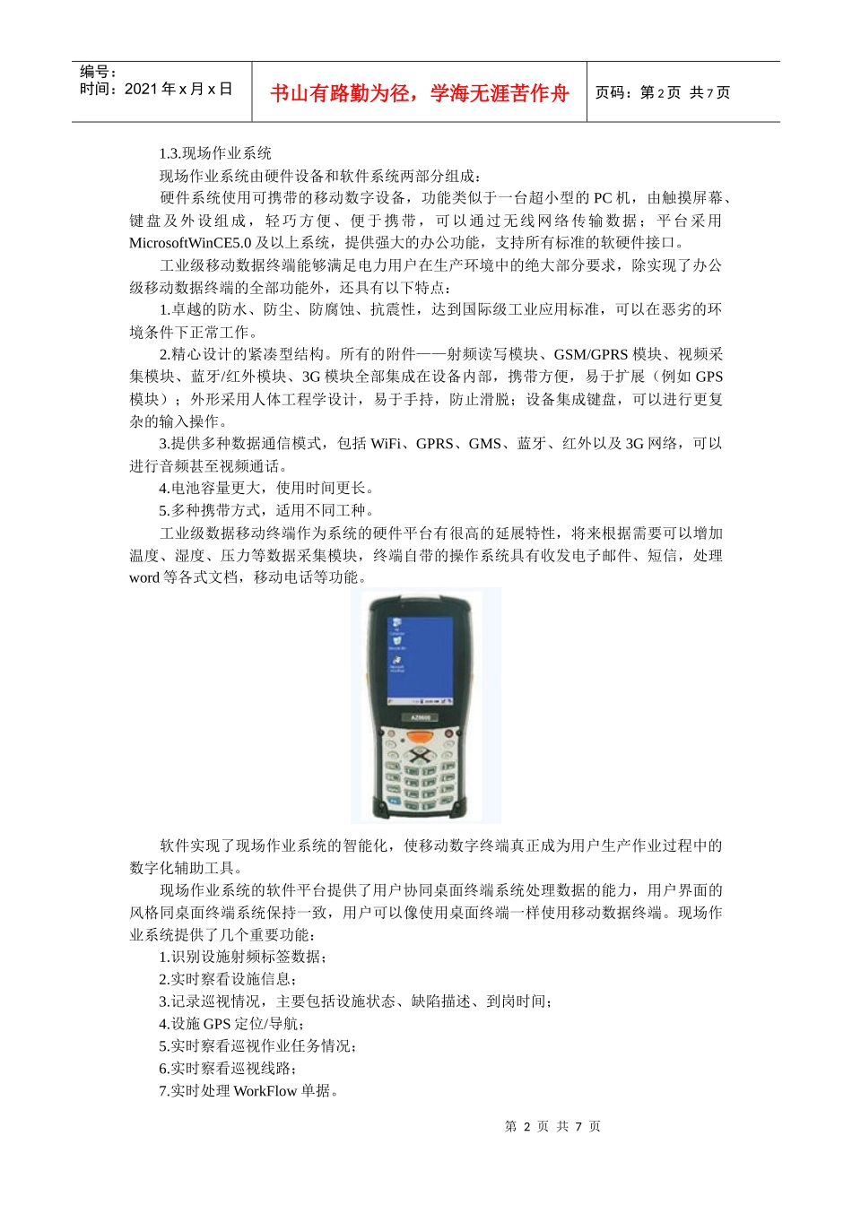 国家电网电力巡视数字化_第2页