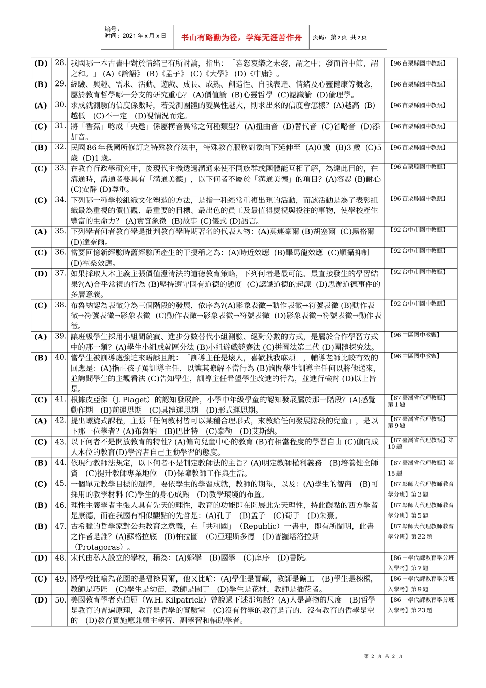 嘉南药理科技大学九十六学年度师资培育中心教师实习返..._第2页