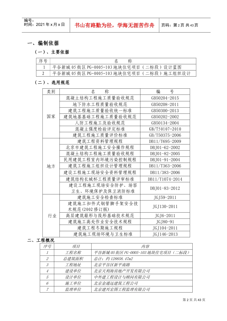 建筑工程质量目标(DOC79页)_第2页