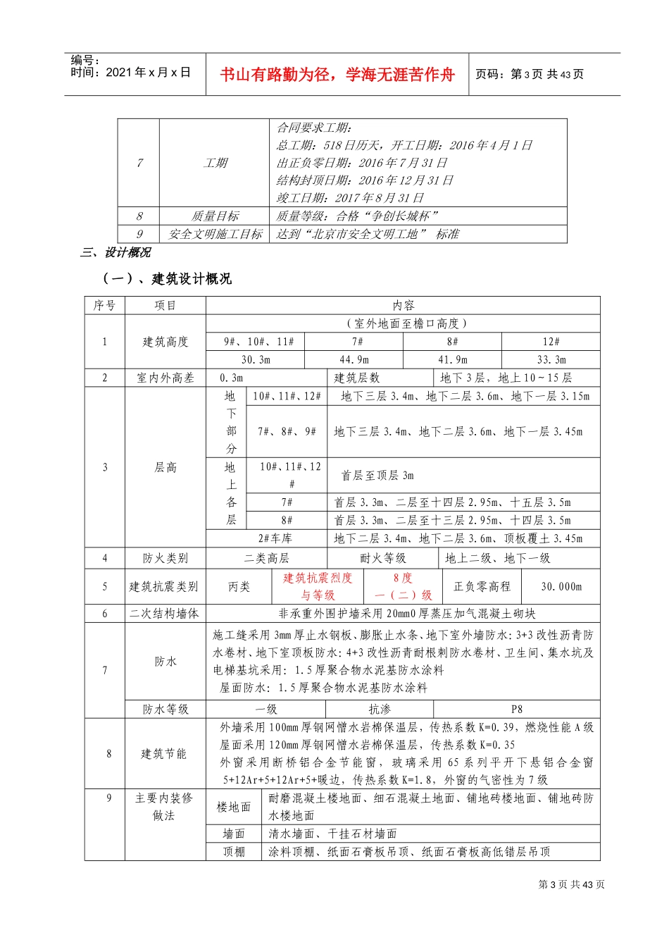 建筑工程质量目标(DOC79页)_第3页