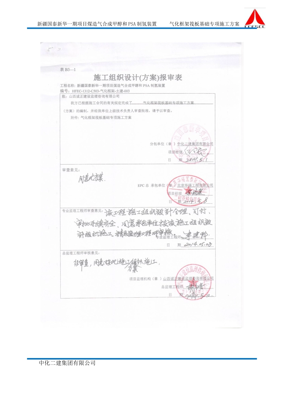 大体积筏板基础专项施工方案(DOC30页)_第1页