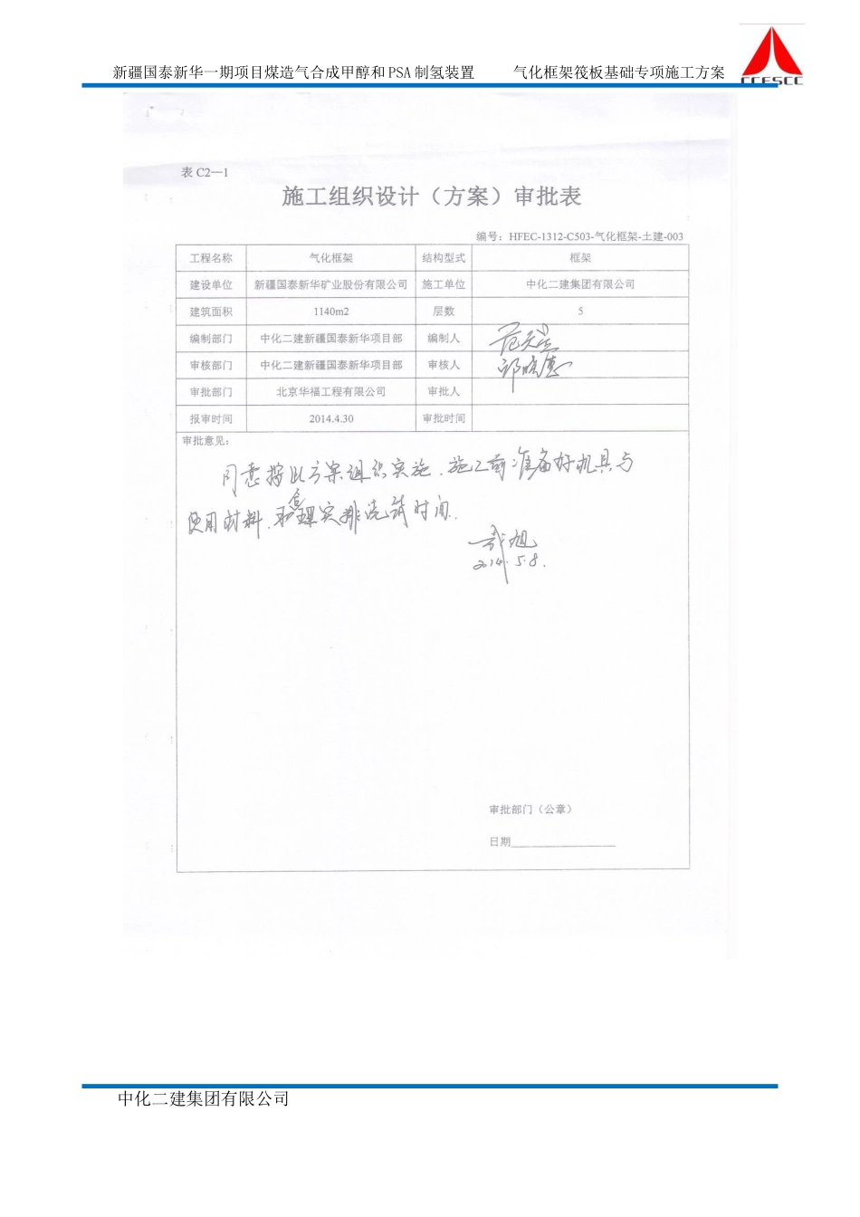 大体积筏板基础专项施工方案(DOC30页)_第2页