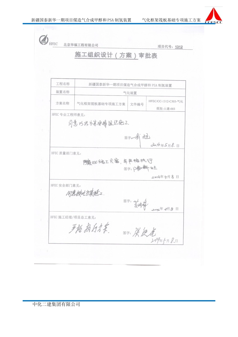 大体积筏板基础专项施工方案(DOC30页)_第3页