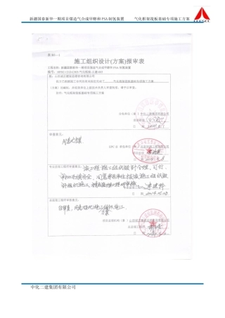 大体积筏板基础专项施工方案(DOC30页)