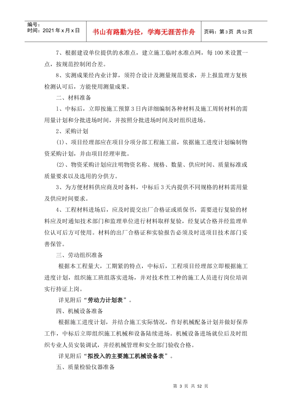 施工组织设计沥青路面,人行道修交通隐患路口修缮等_第3页