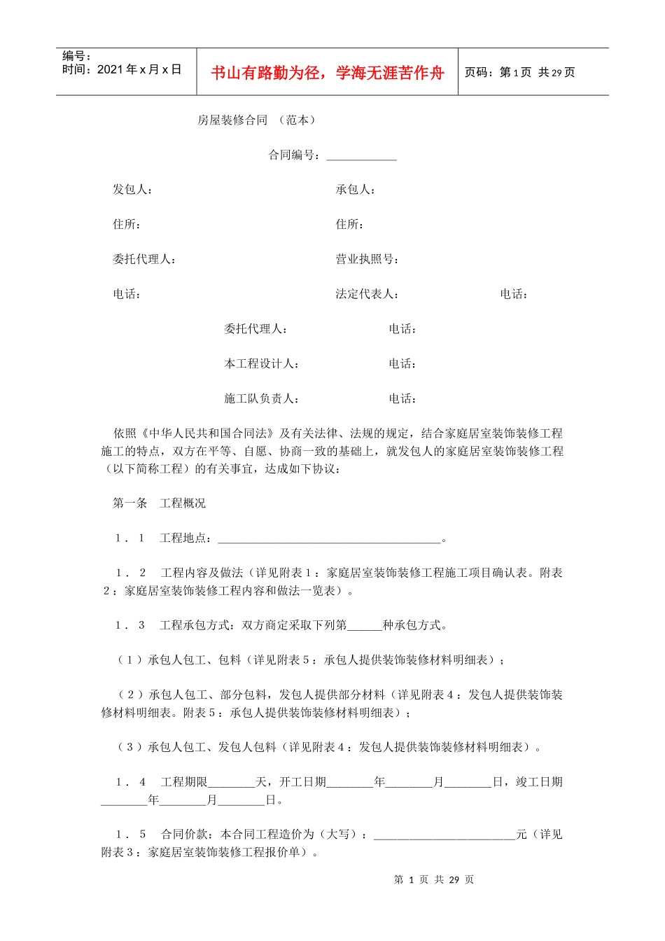 房屋装修合同(范本)_第1页