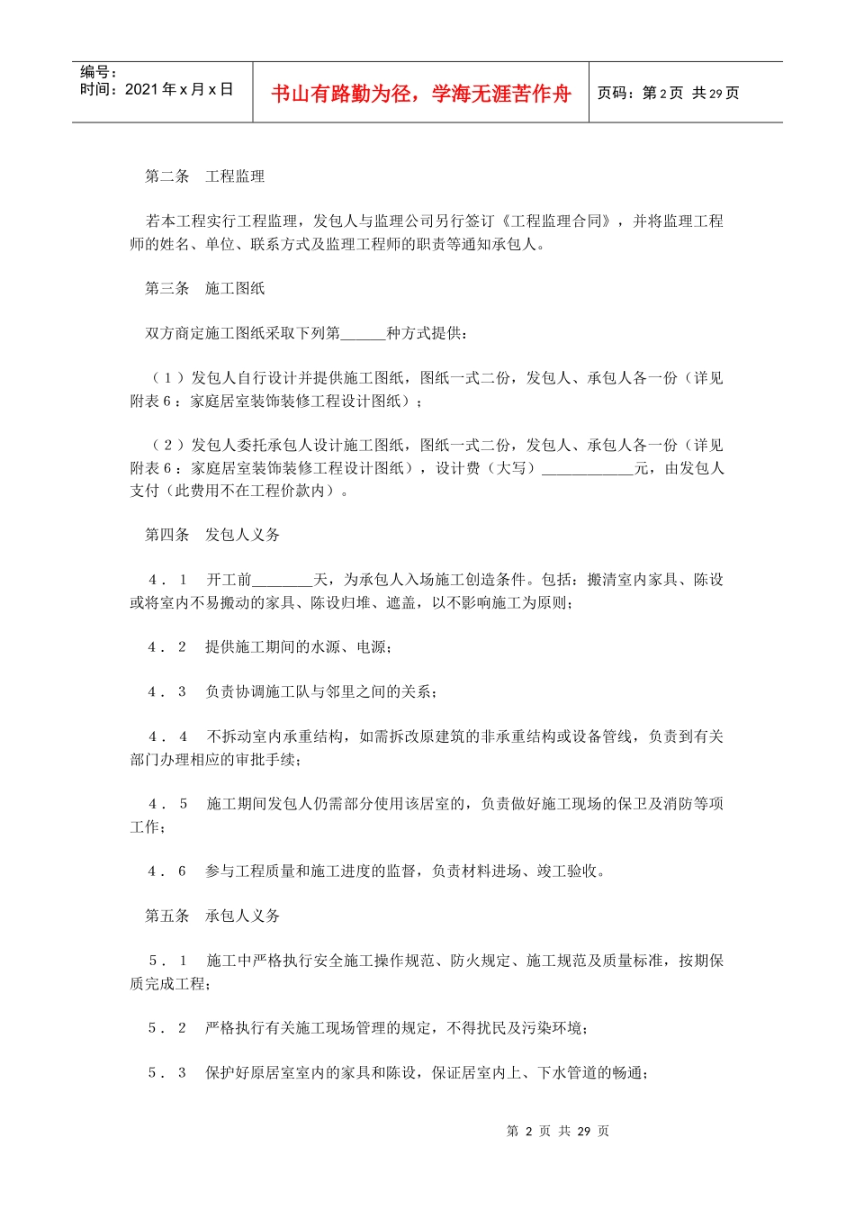 房屋装修合同(范本)_第2页