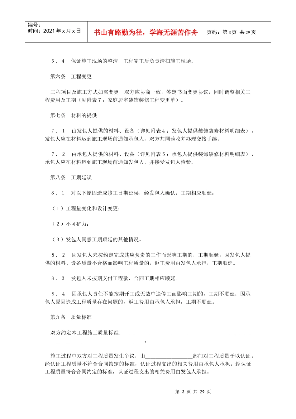 房屋装修合同(范本)_第3页