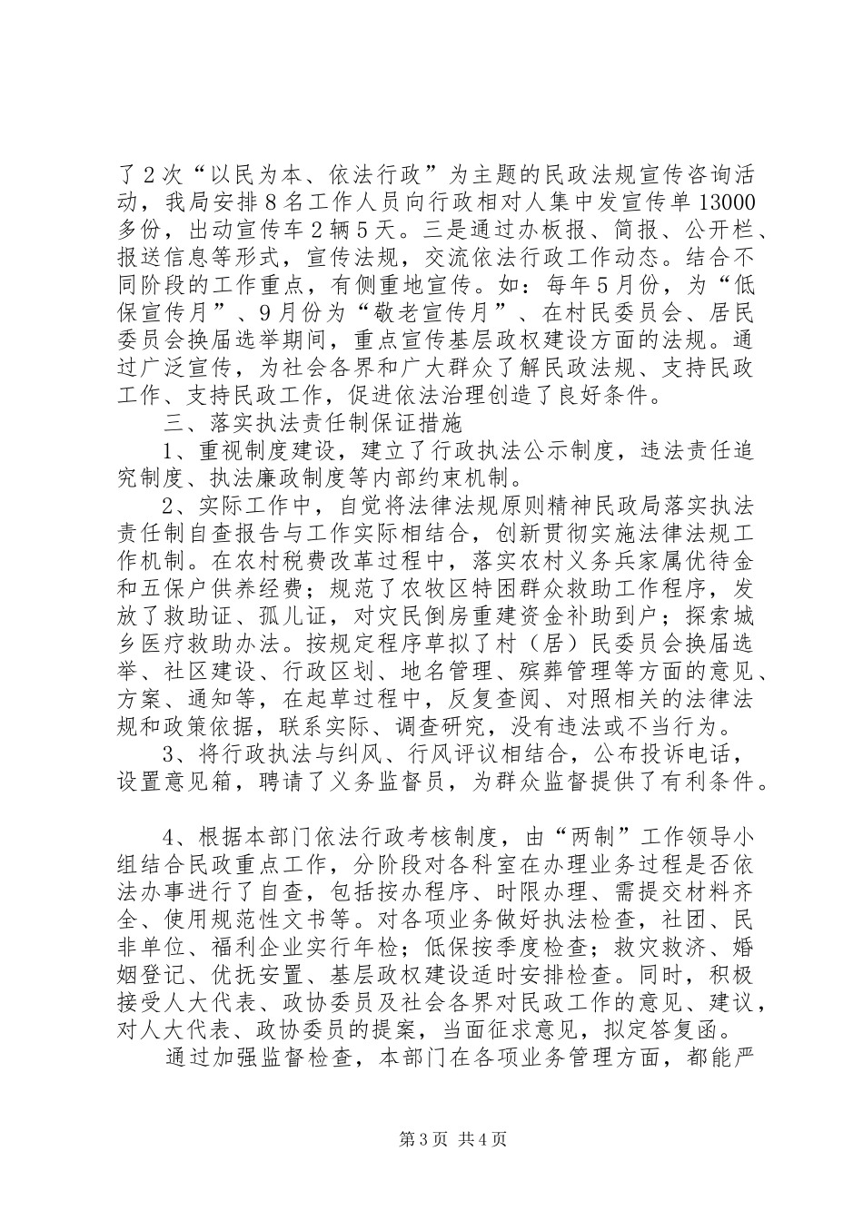 民政局落实执法责任制自查报告_第3页