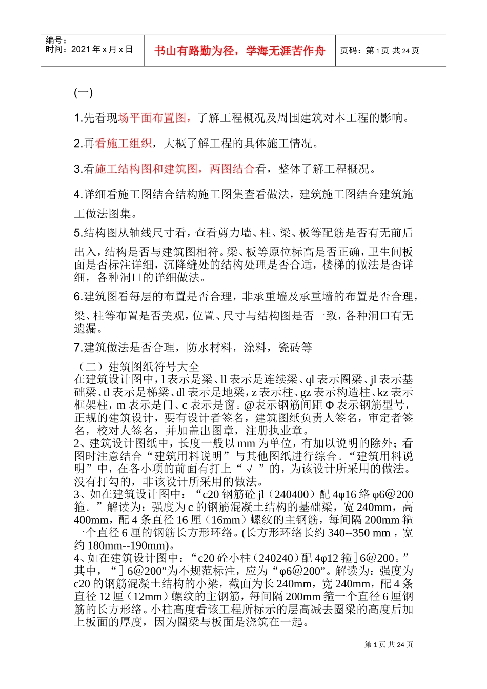 建筑识图方法(DOC35页)_第1页