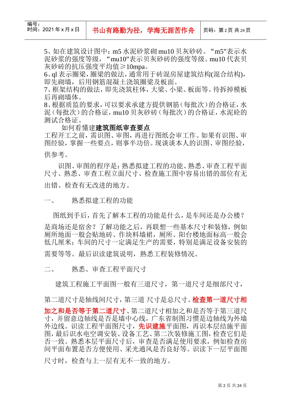 建筑识图方法(DOC35页)_第2页