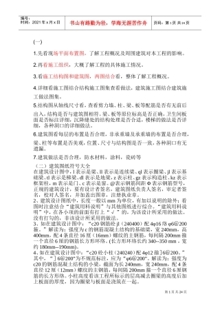 建筑识图方法(DOC35页)