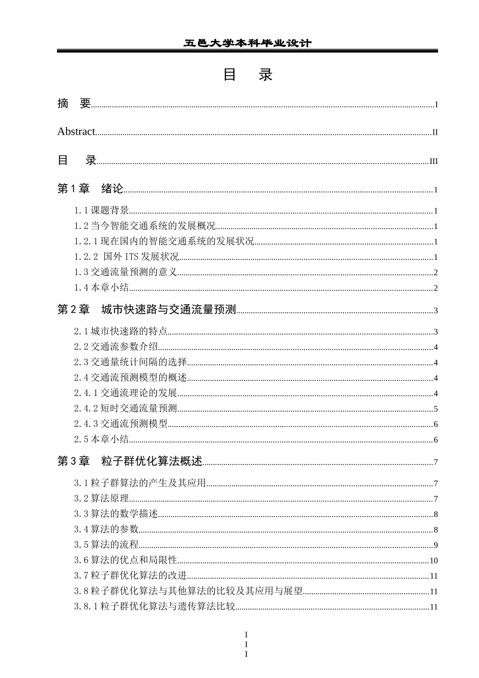 基于粒子群的快速路小时交通量预测_第3页