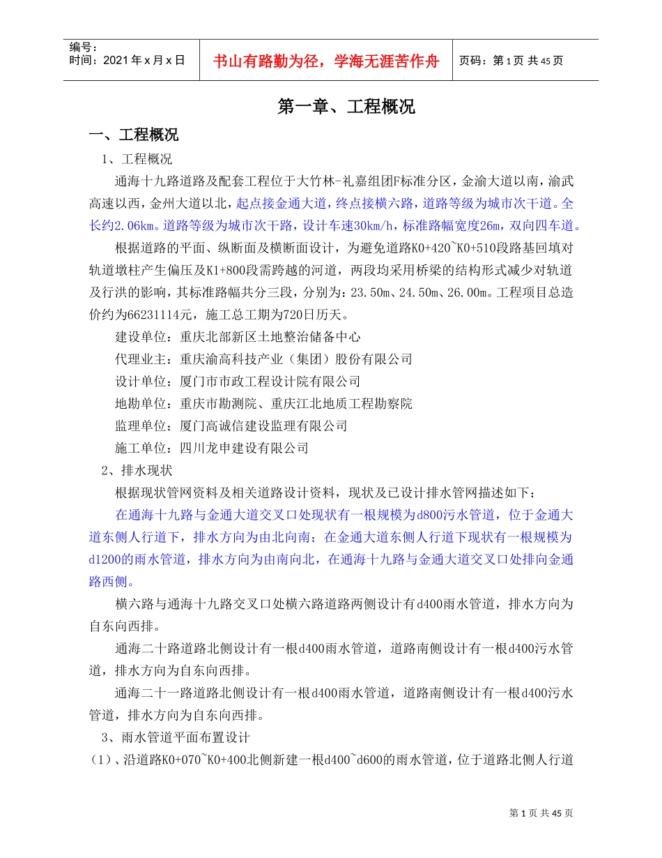 市政管网工程施工方案(DOC50页)_第1页