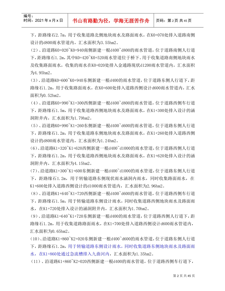 市政管网工程施工方案(DOC50页)_第2页