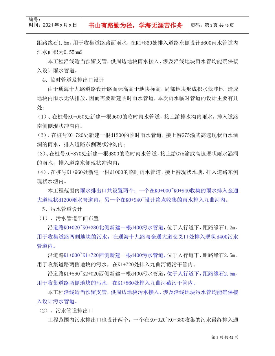 市政管网工程施工方案(DOC50页)_第3页