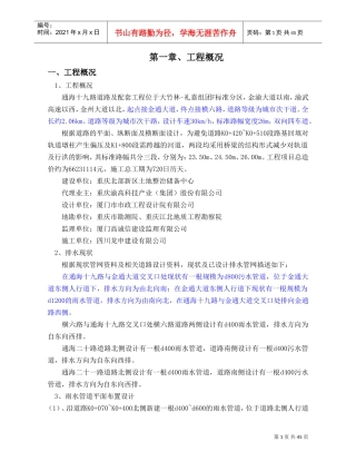 市政管网工程施工方案(DOC50页)