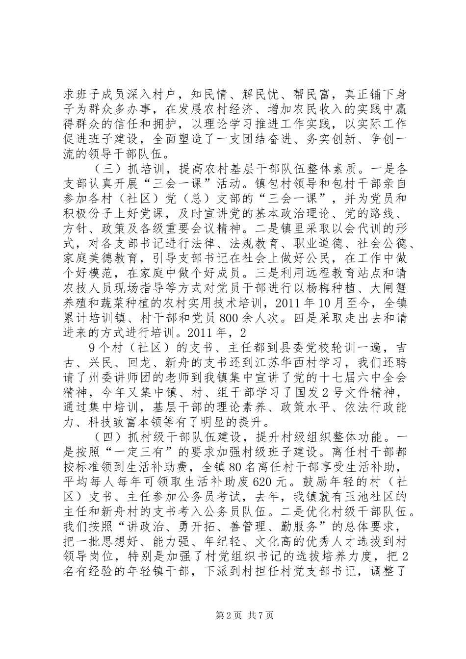 基层组织建设年、四帮四促工作情况汇报_第2页