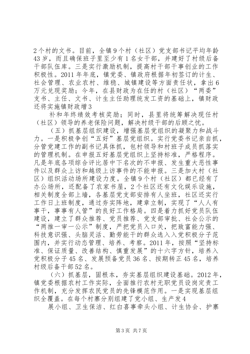 基层组织建设年、四帮四促工作情况汇报_第3页