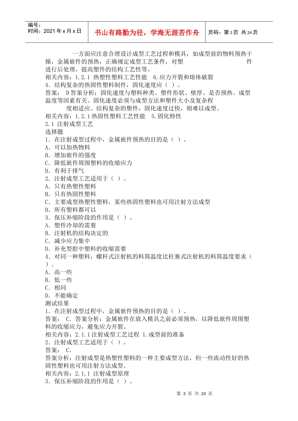 塑料成型工艺与模具设计 屈华昌 习题 试题_第3页