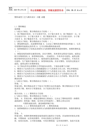 塑料成型工艺与模具设计 屈华昌 习题 试题