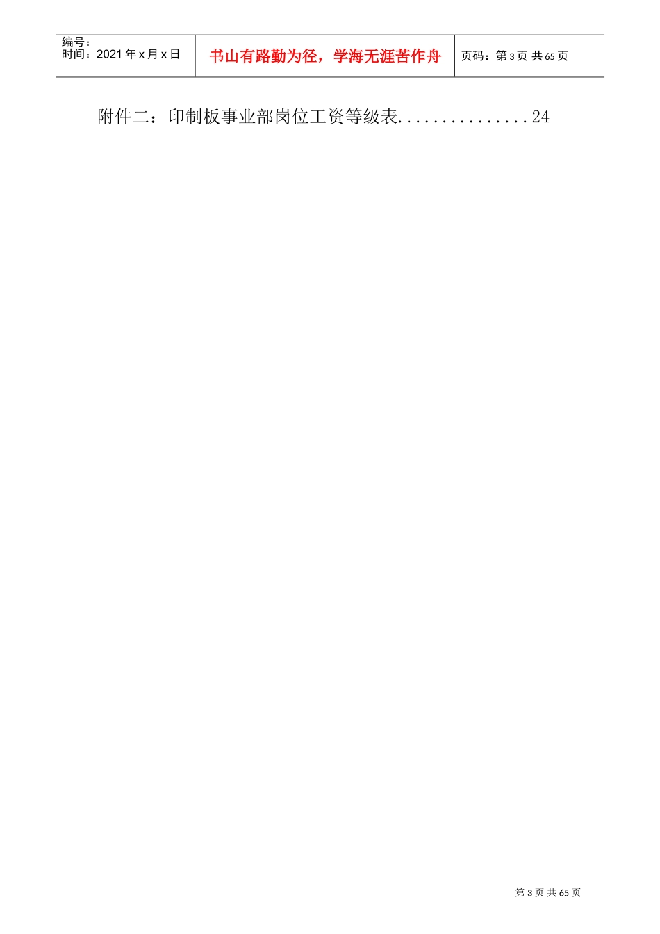 广东汕头某某电子公司薪酬设计方案_第3页